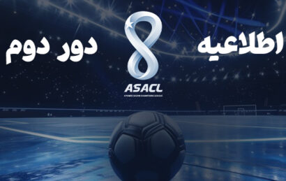 اطلاعیه دور دوم مسابقات جام آینده سازان